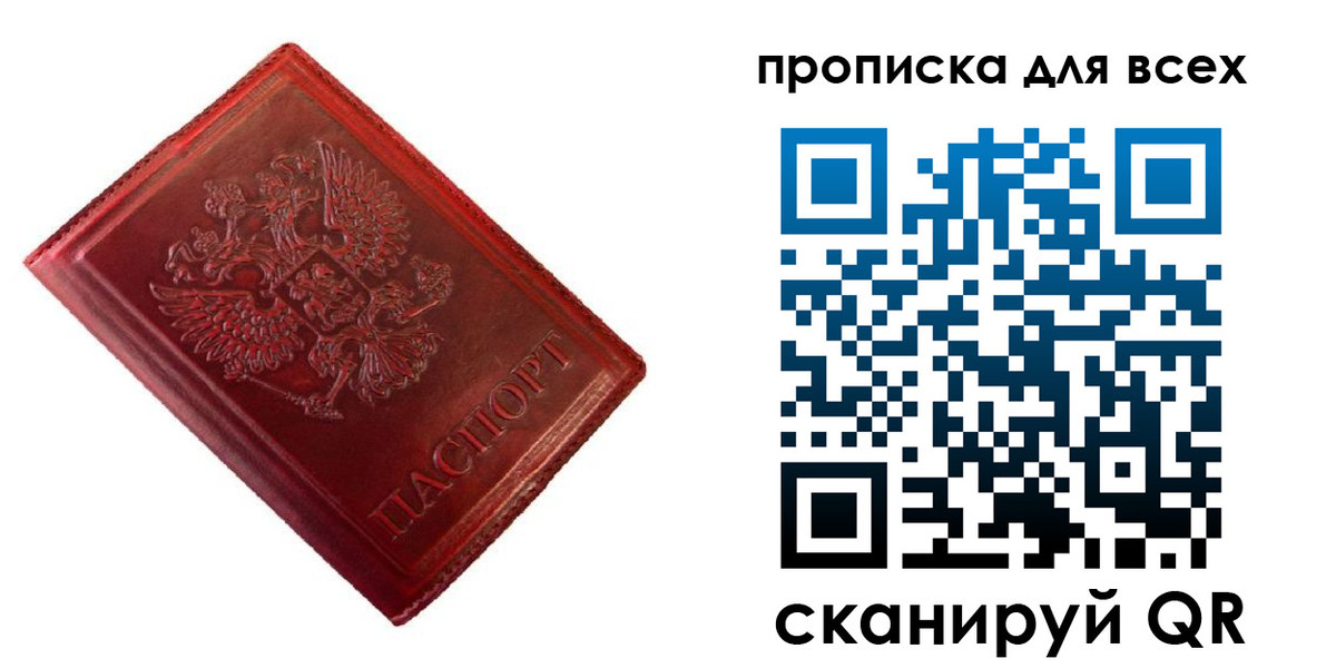 временная регистрация в квартире в Королёве