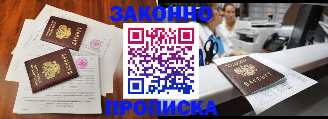 временная прописка в Королёве