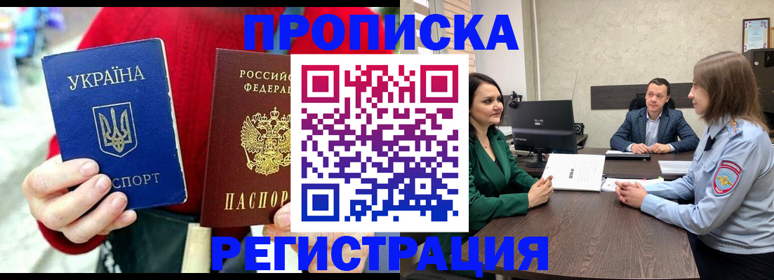 прописка для кредита в Королёве